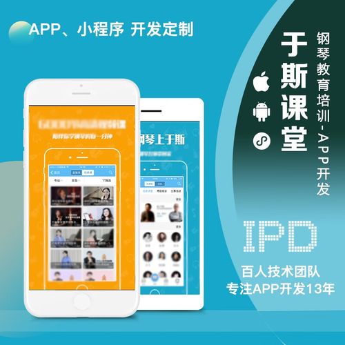上海手机app小程序云钢琴教育直播陪练培训管理软件开发制作行业定制